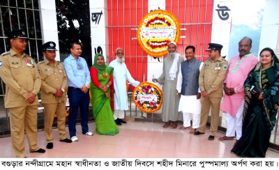 নন্দীগ্রাম মহান স্বাধীনতা ও জাতীয় দিবস পালিত নন্দীগ্রাম মহান স্বাধীনতা ও জাতীয় দিবস পালিত